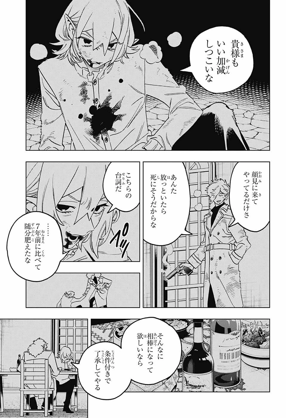 怪物事変 第98話 - 5