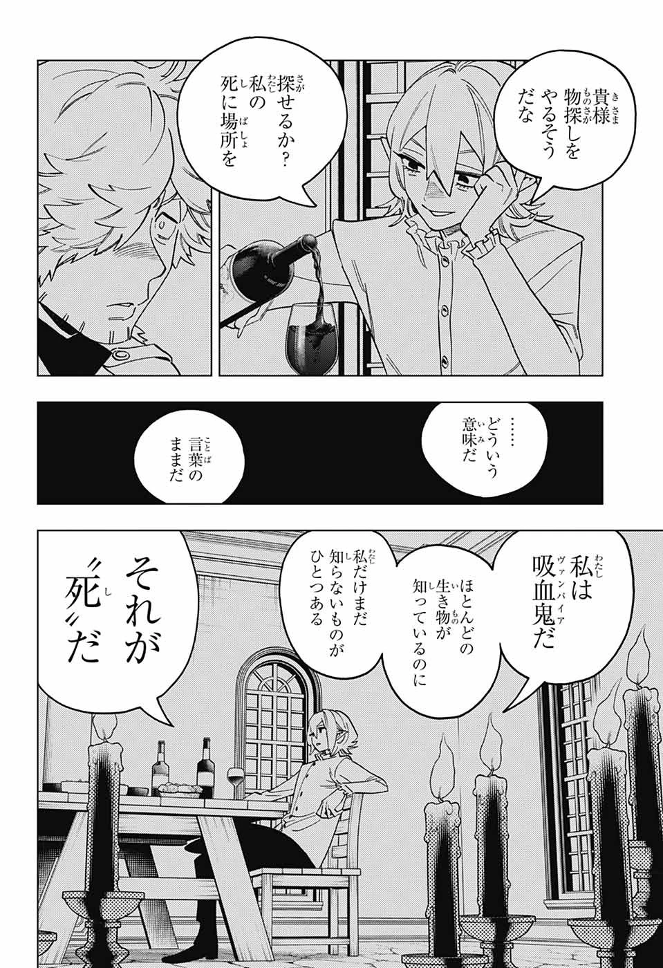 怪物事変 第98話 - 6