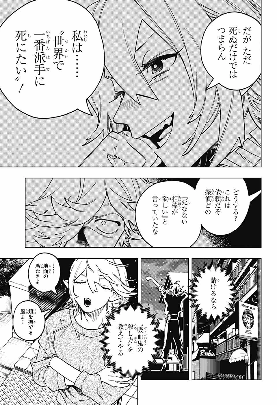 怪物事変 第98話 - 7