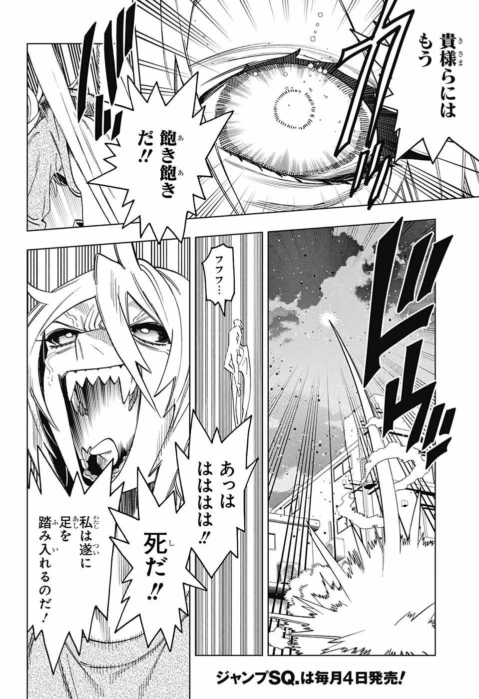 怪物事変 第98話 - 8