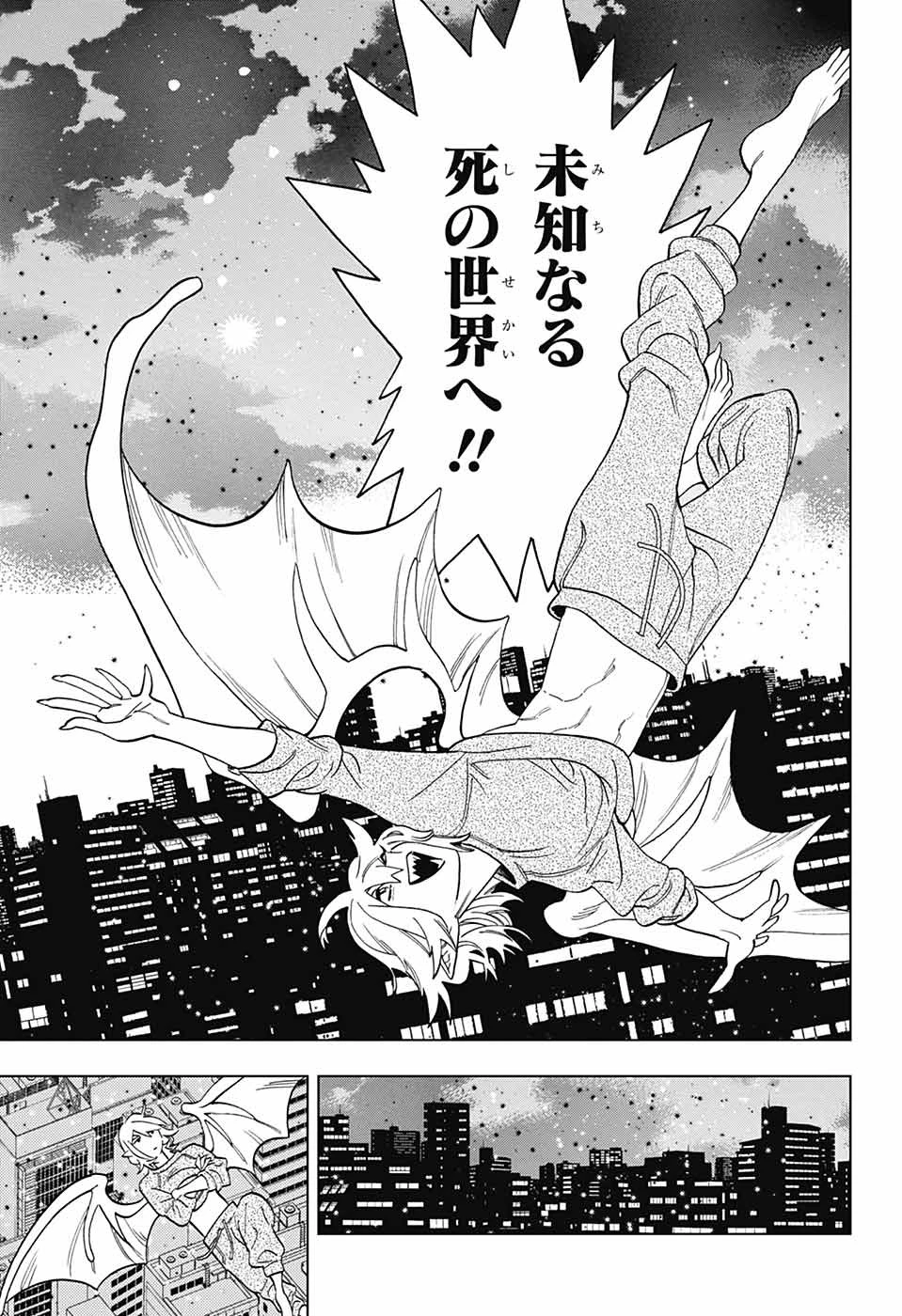 怪物事変 第98話 - 9