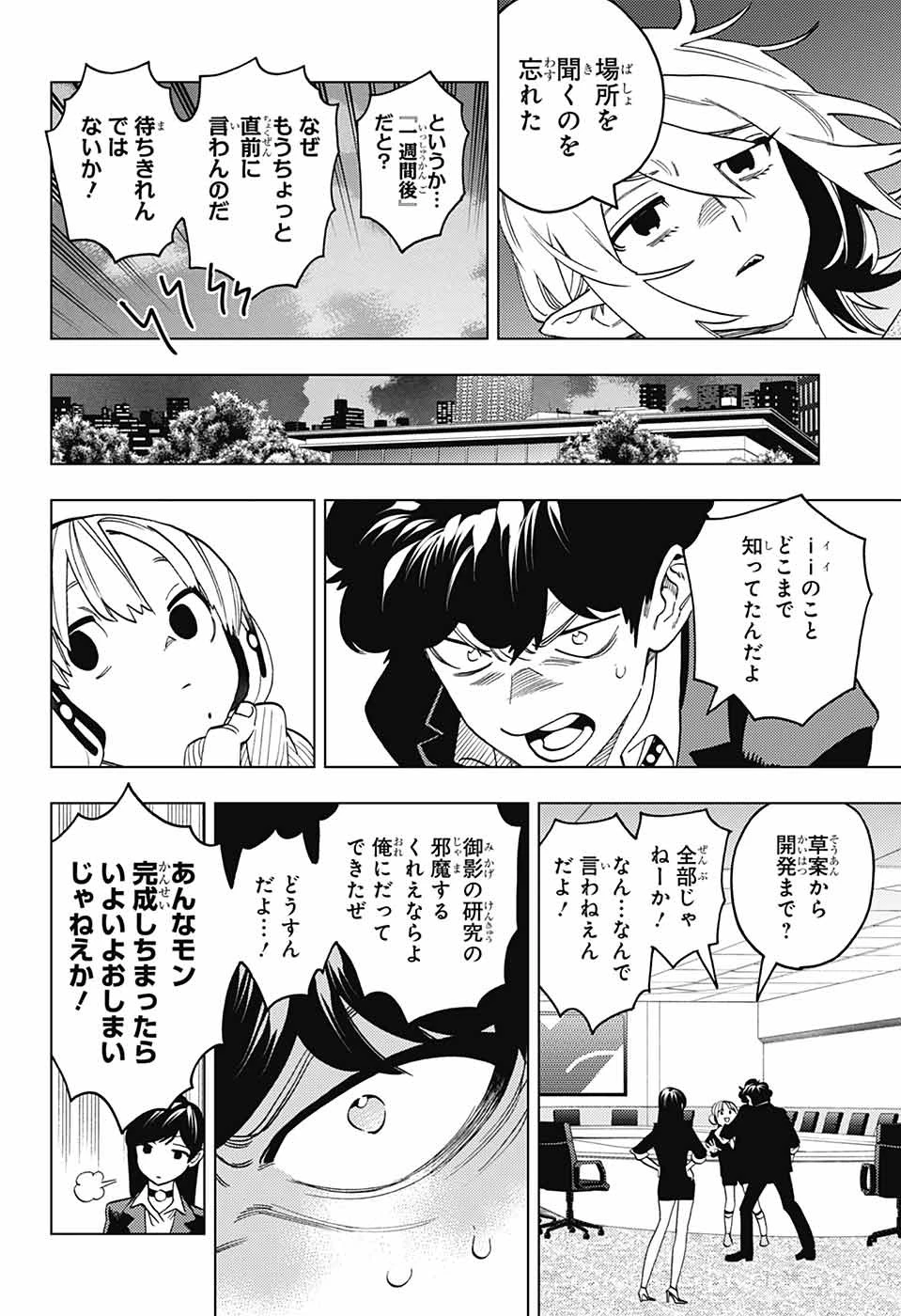 怪物事変 第98話 - 10