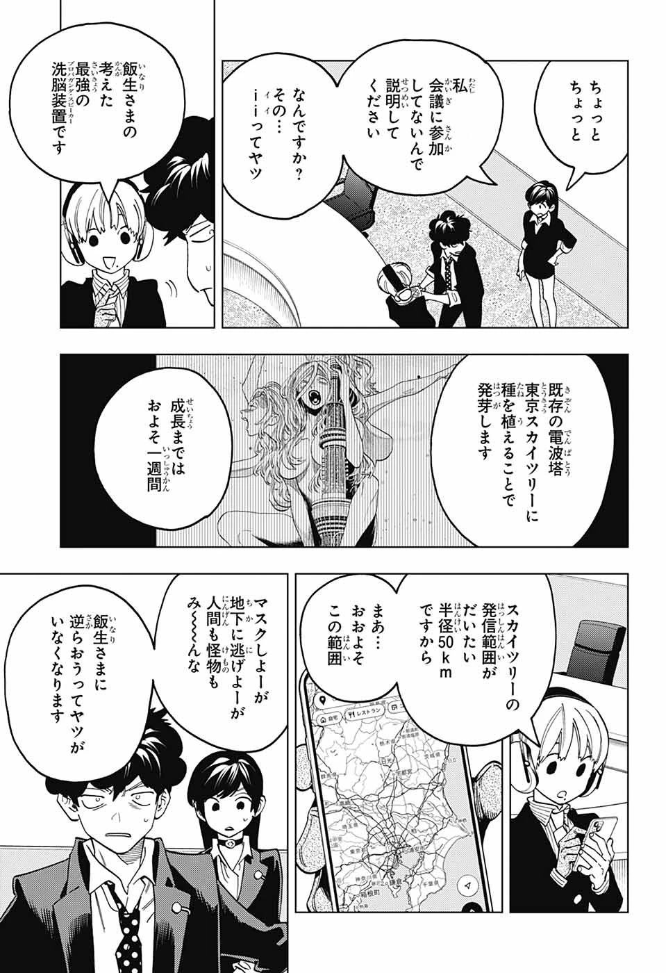怪物事変 第98話 - 11