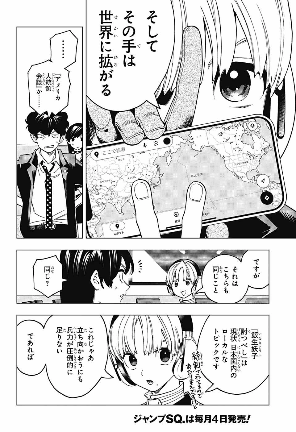 怪物事変 第98話 - 12