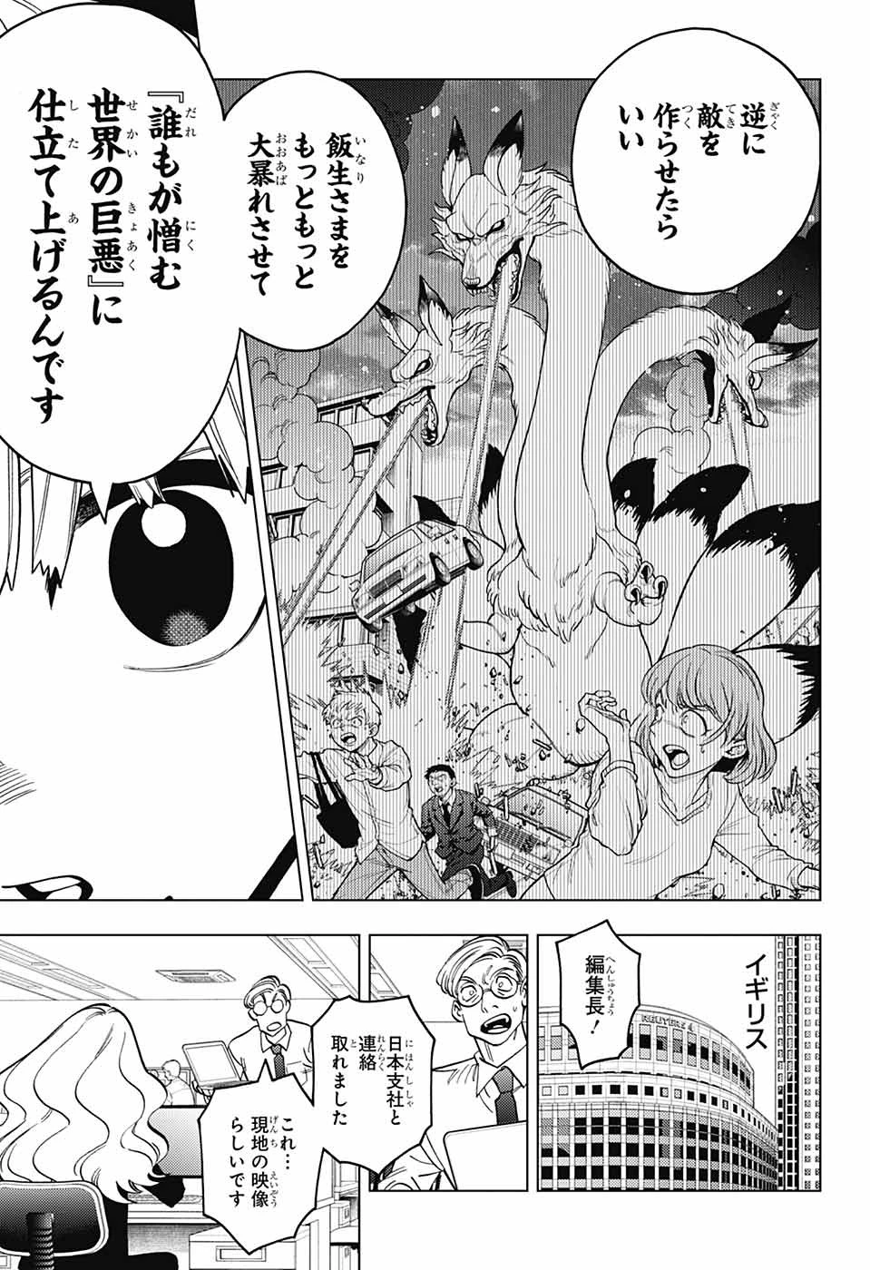 怪物事変 第98話 - 13