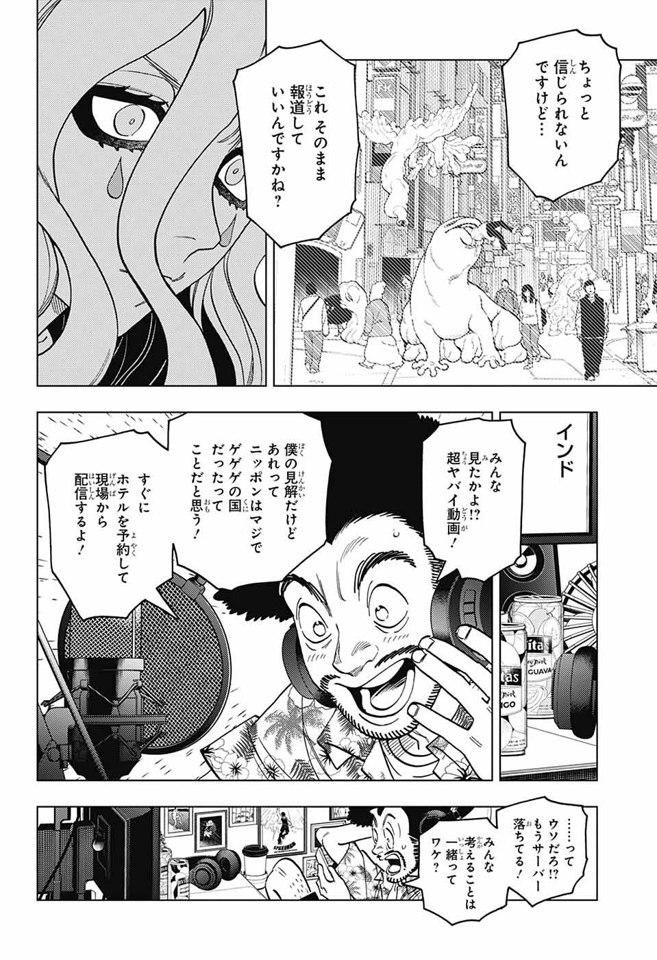 怪物事変 第98話 - 14