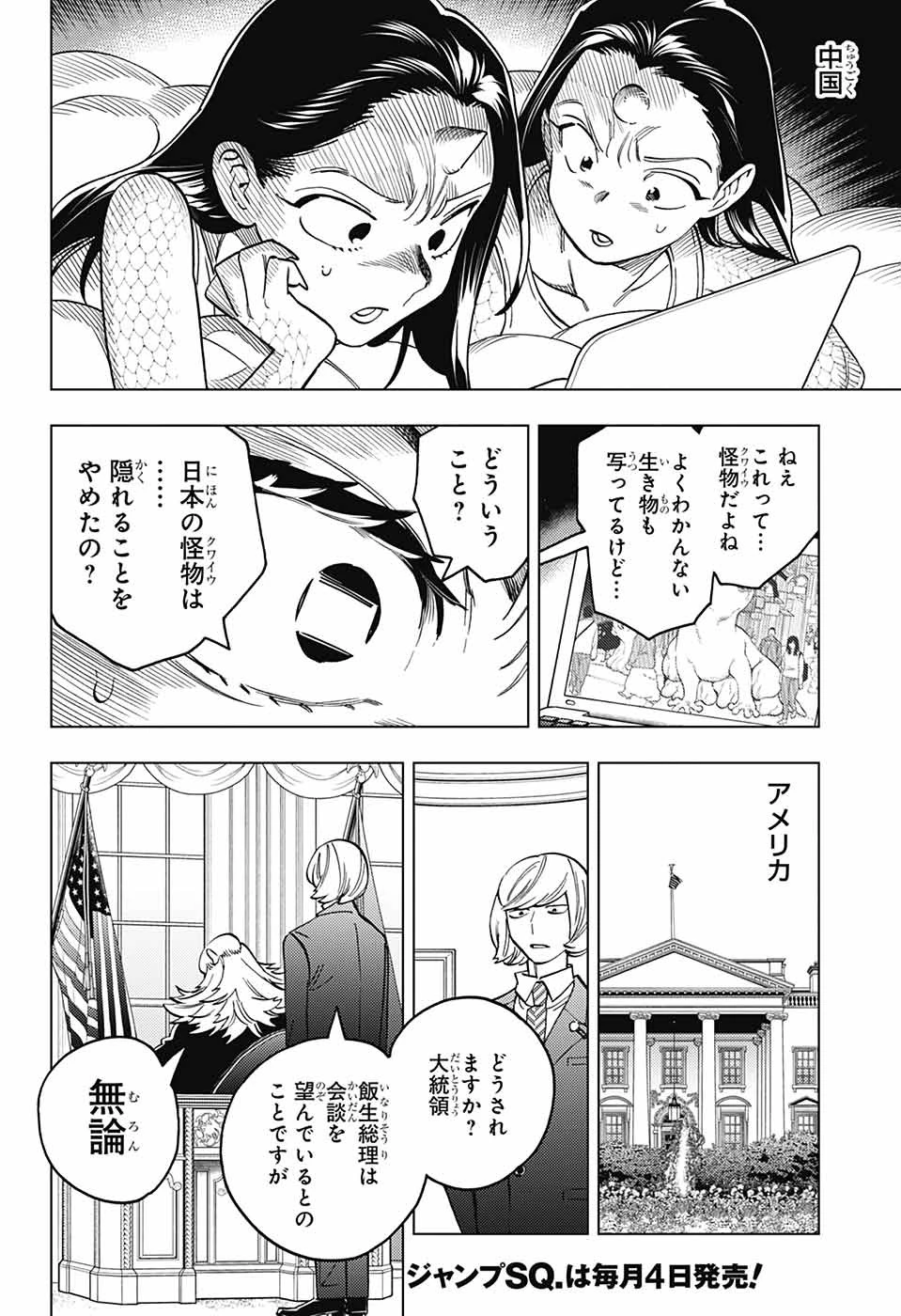 怪物事変 第98話 - 16