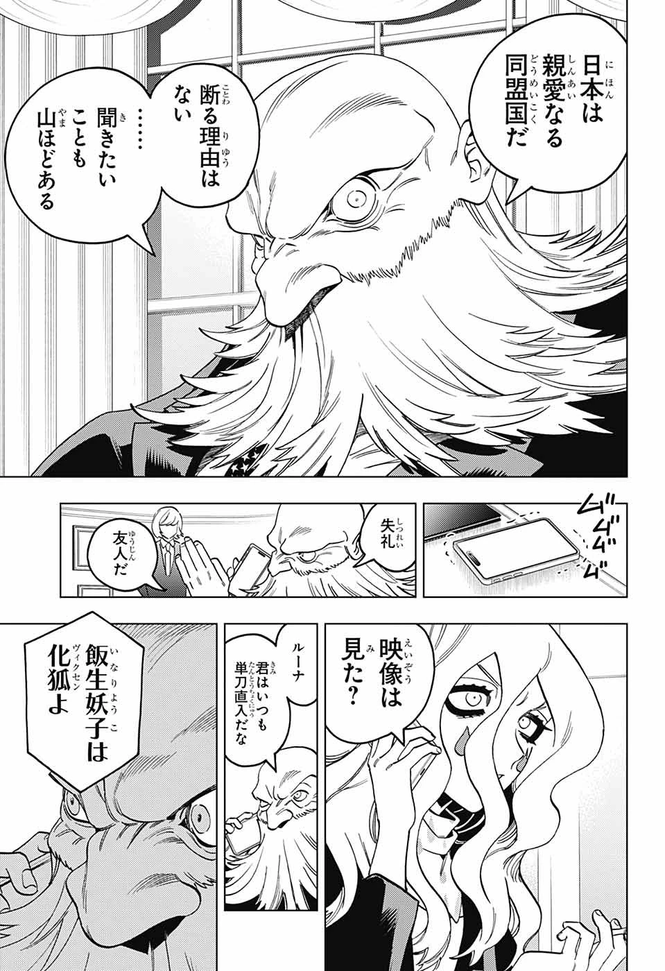怪物事変 第98話 - 17