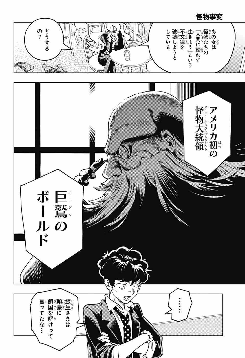 怪物事変 第98話 - 18
