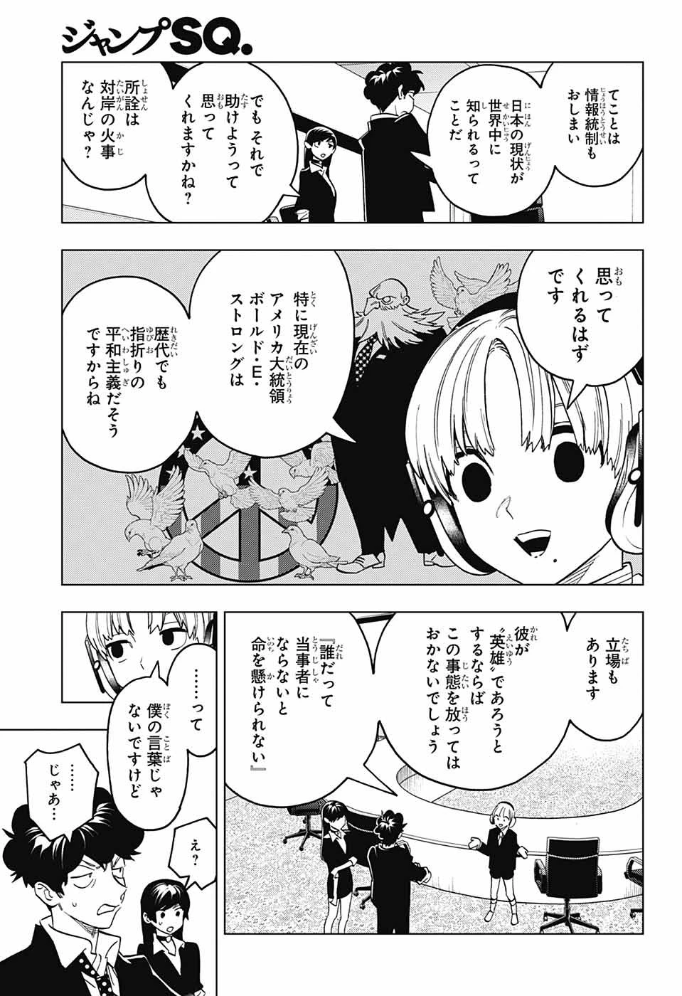 怪物事変 第98話 - 19