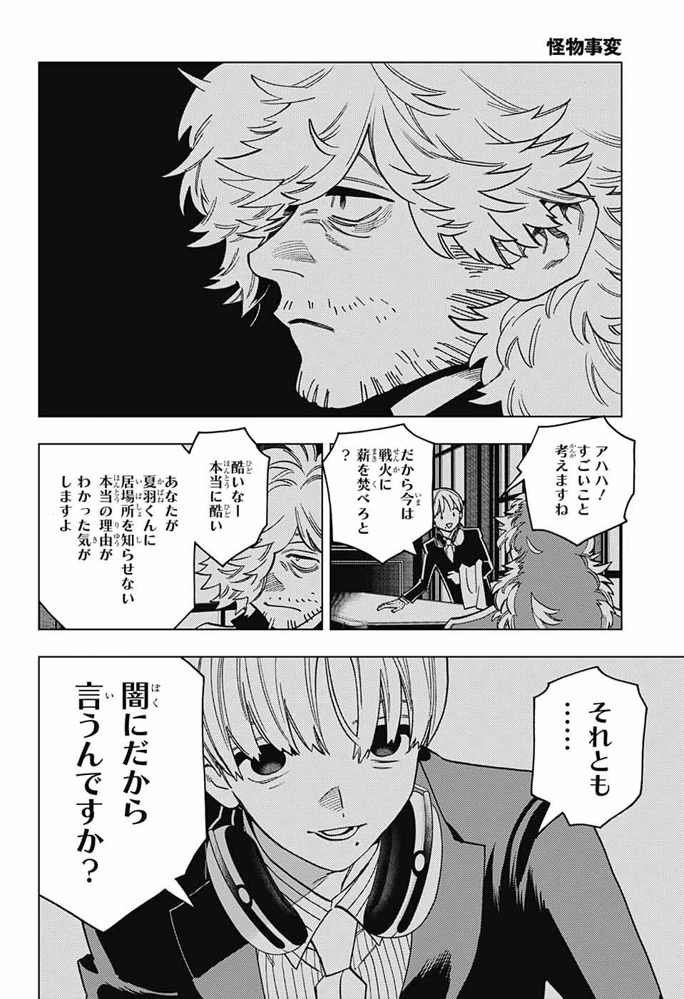 怪物事変 第98話 - 20