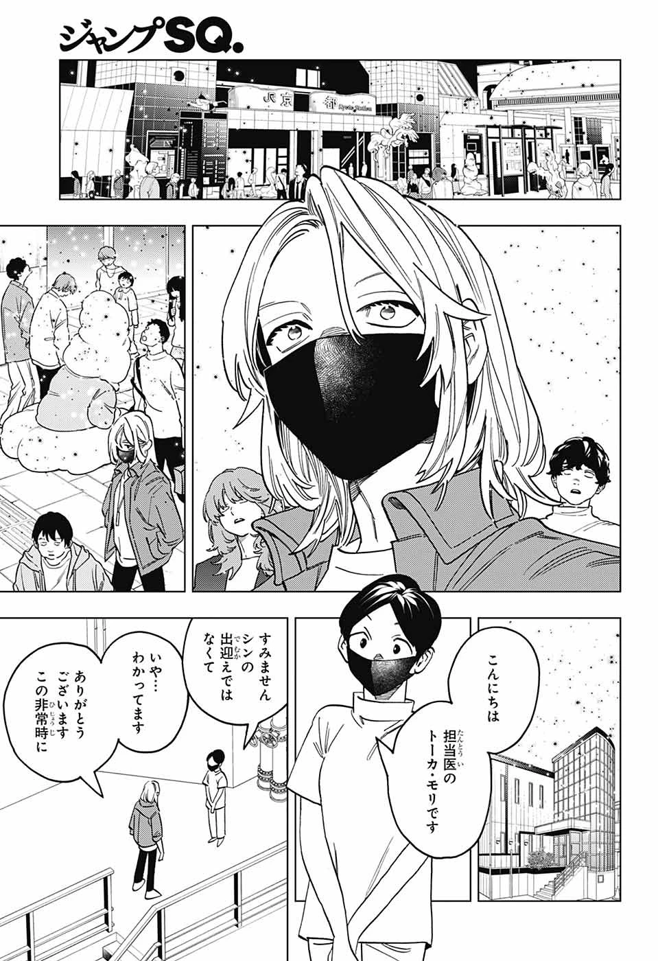 怪物事変 第98話 - 21