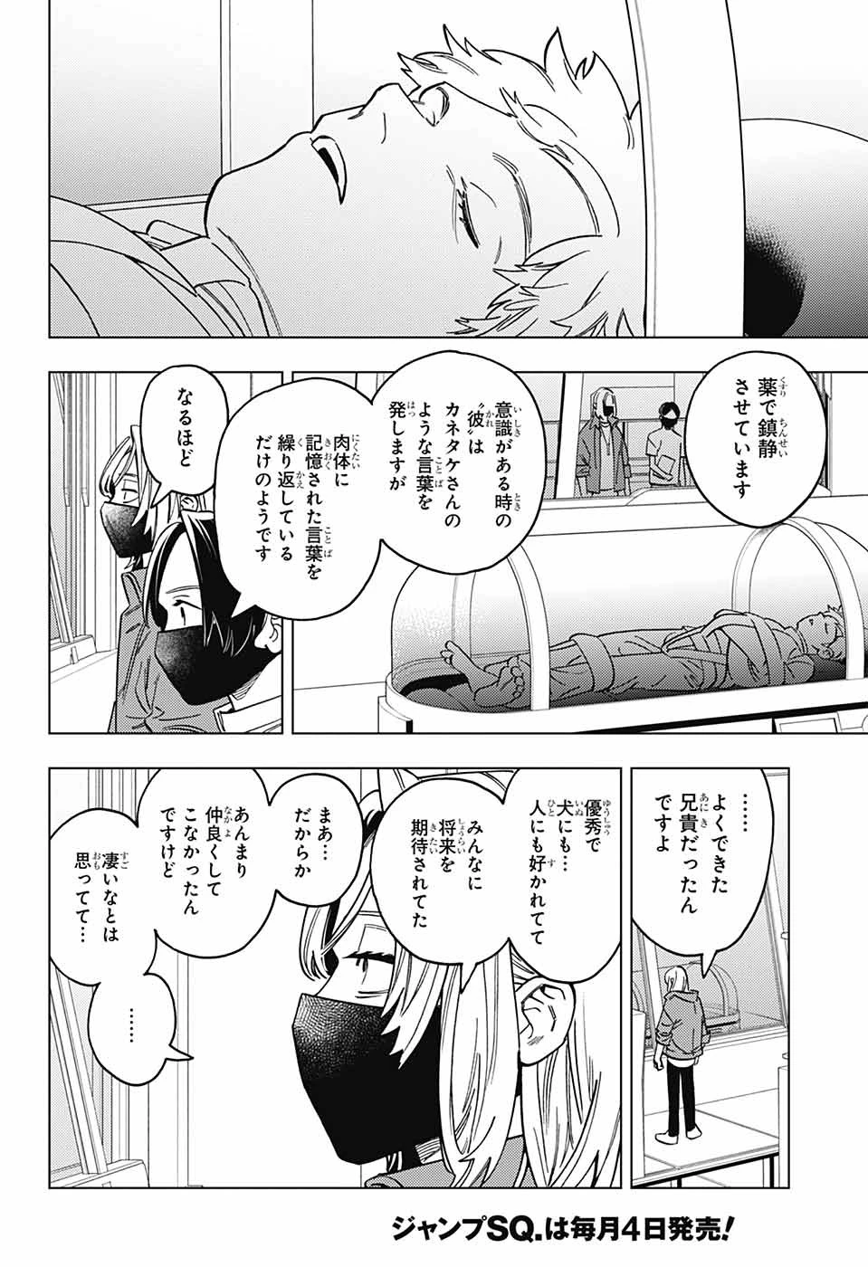 怪物事変 第98話 - 22
