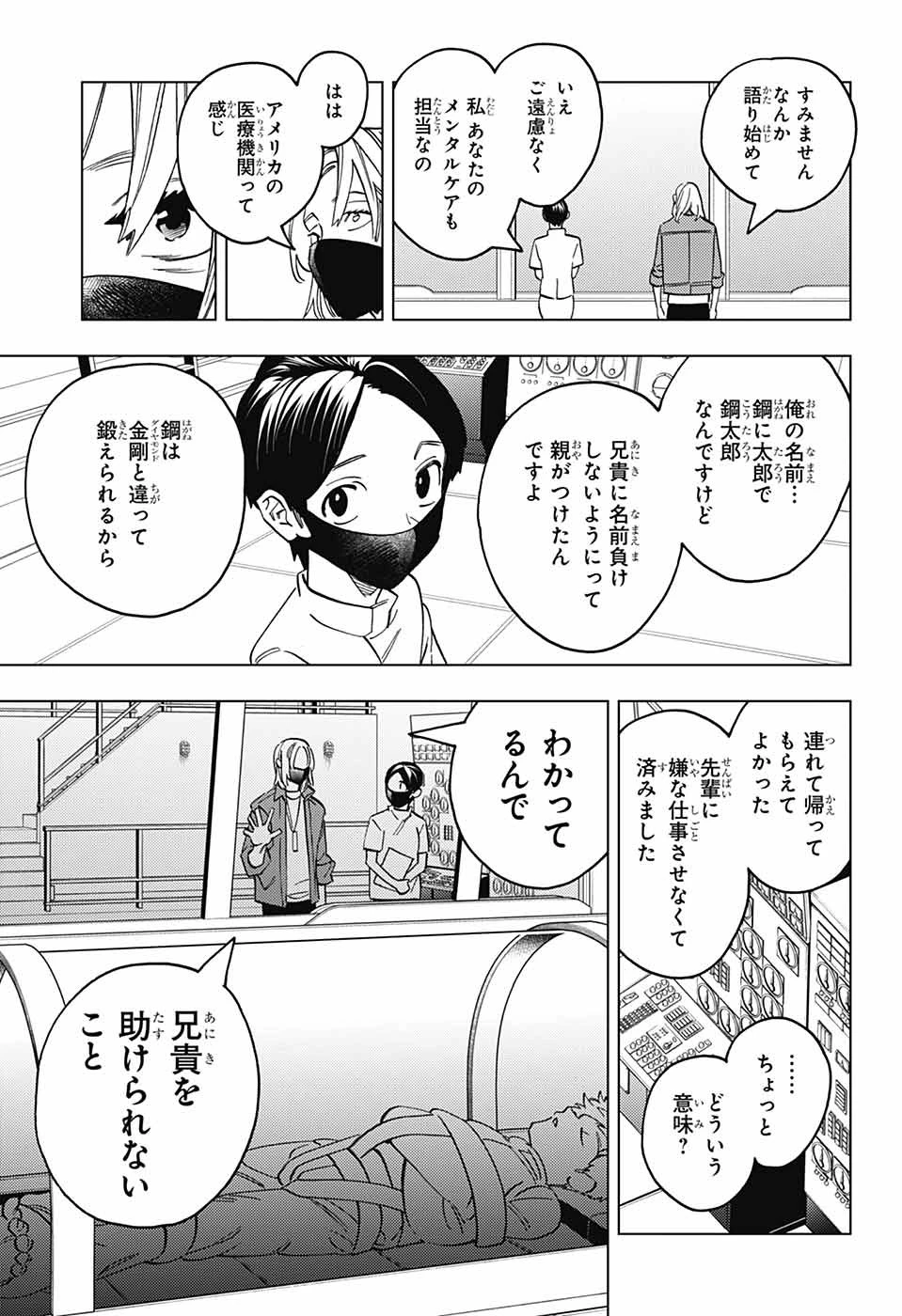 怪物事変 第98話 - 23