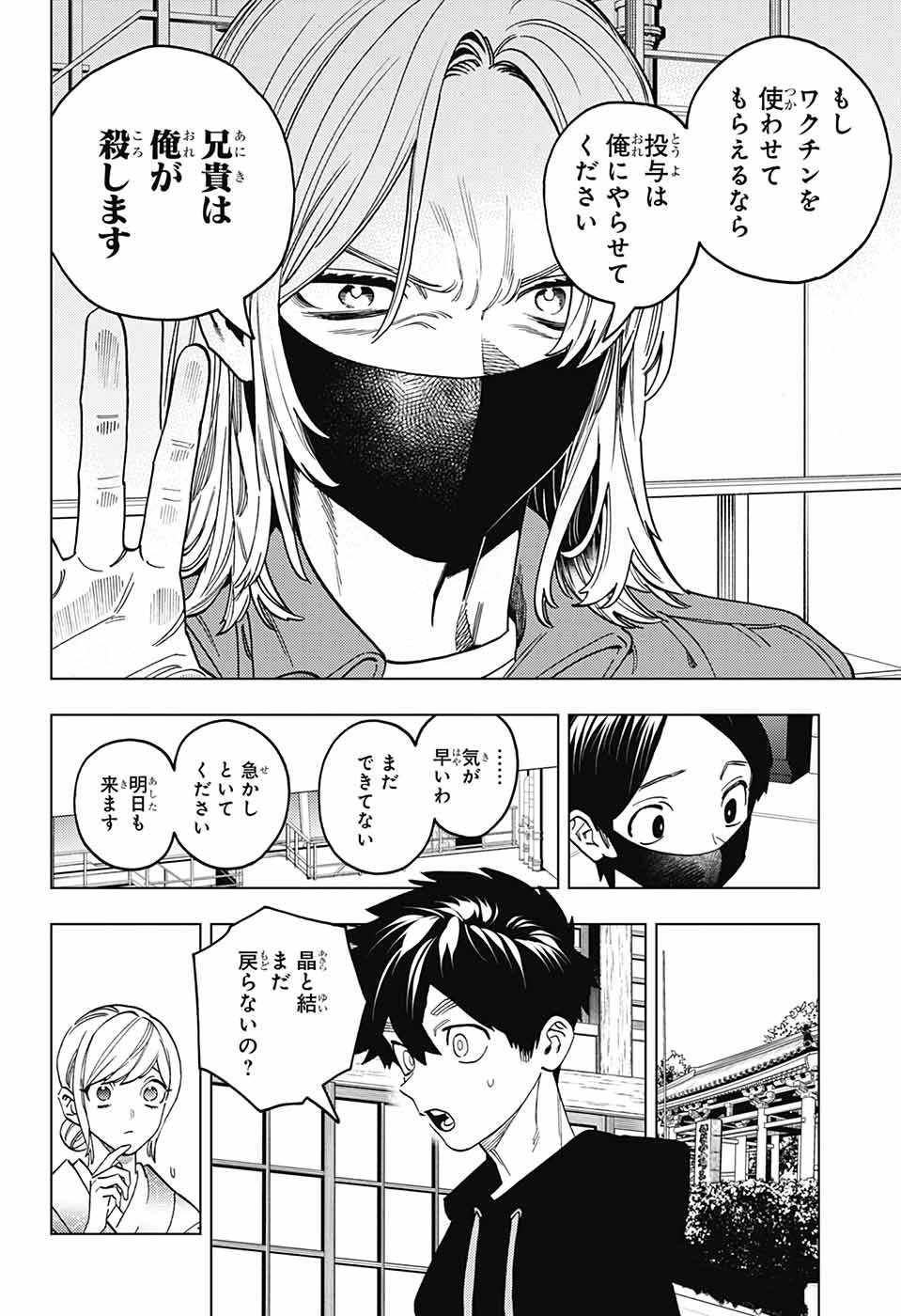 怪物事変 第98話 - 24