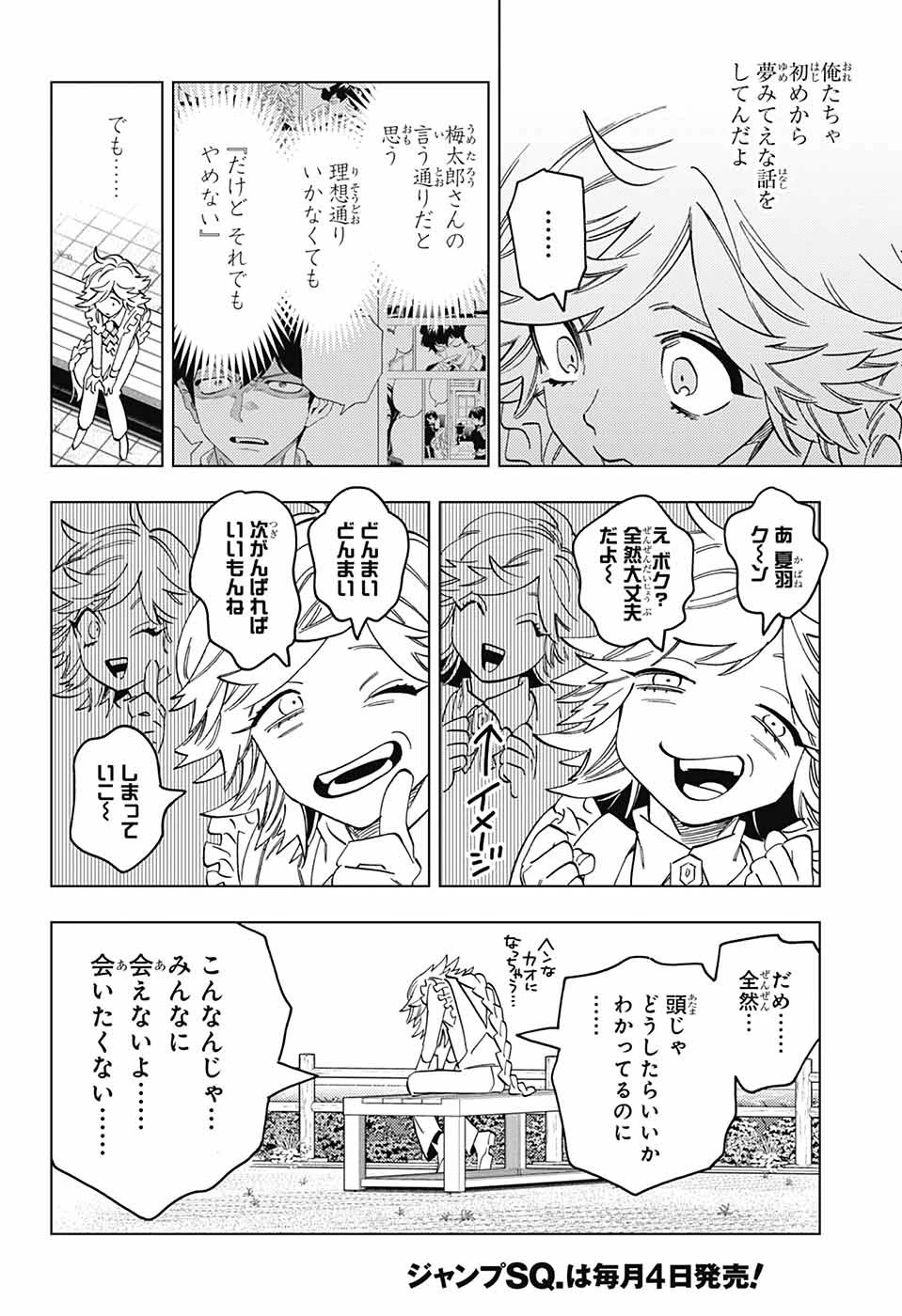 怪物事変 第98話 - 26