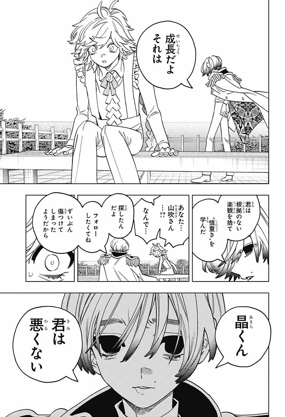 怪物事変 第98話 - 27
