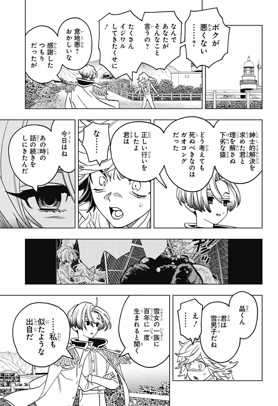 怪物事変 第98話 - 29