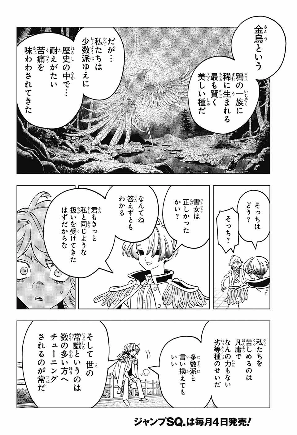 怪物事変 第98話 - 30