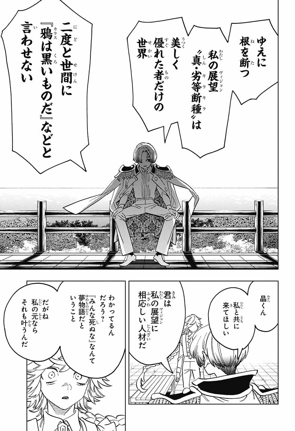怪物事変 第98話 - 31