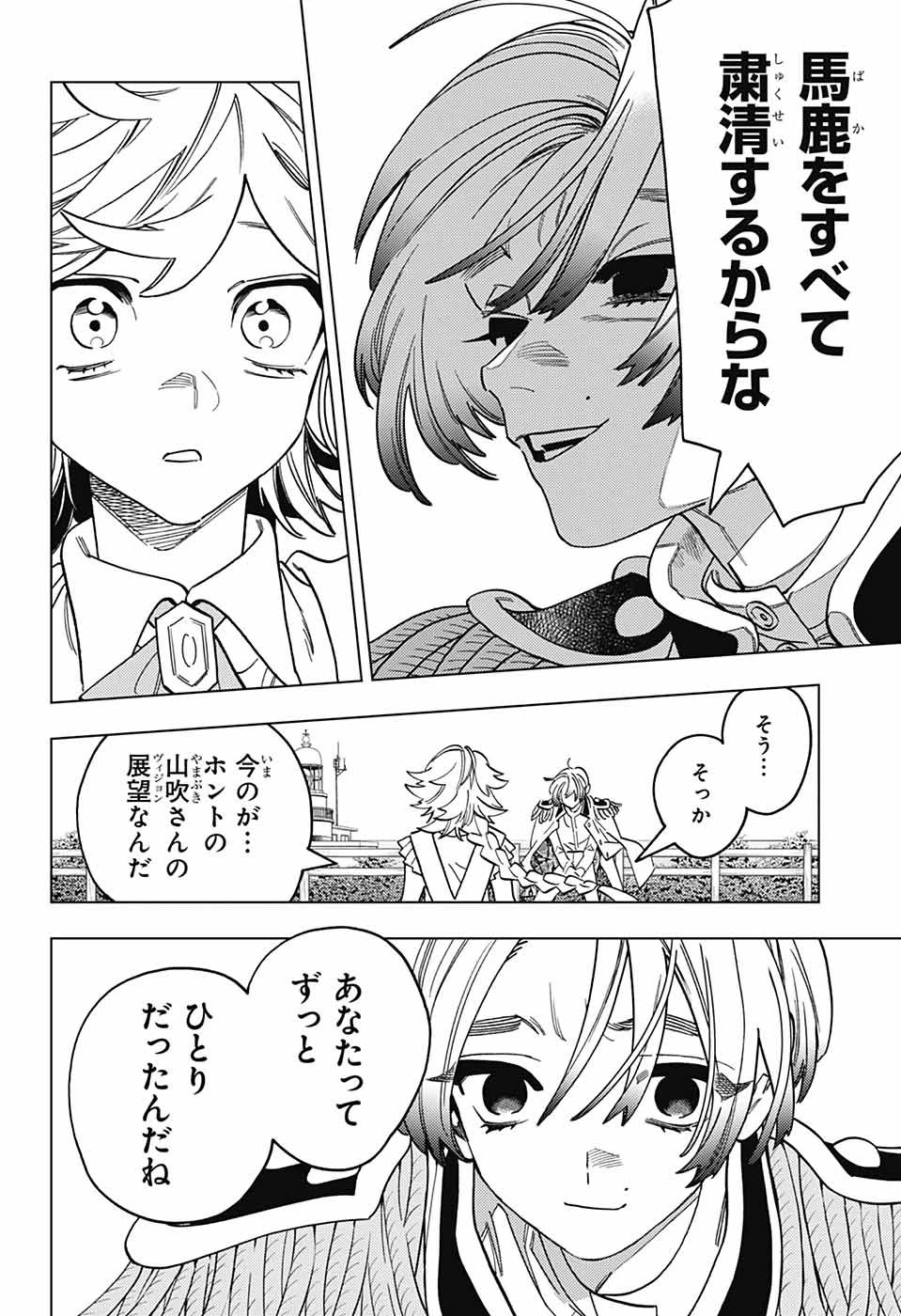 怪物事変 第98話 - 32