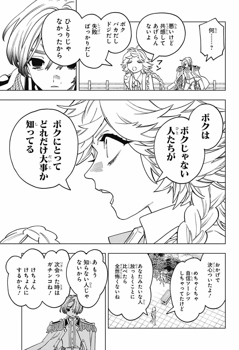 怪物事変 第98話 - 33