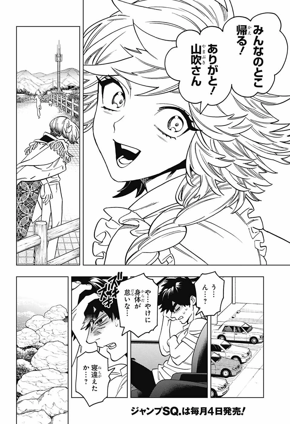 怪物事変 第98話 - 34