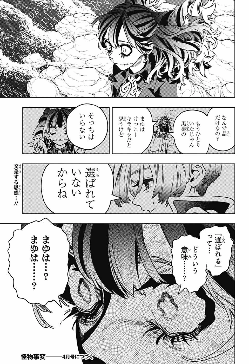 怪物事変 第98話 - 35