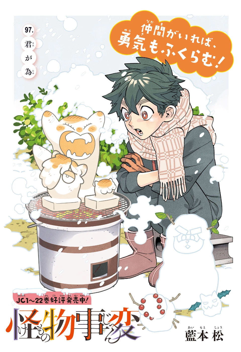 怪物事変 第97話 - 1