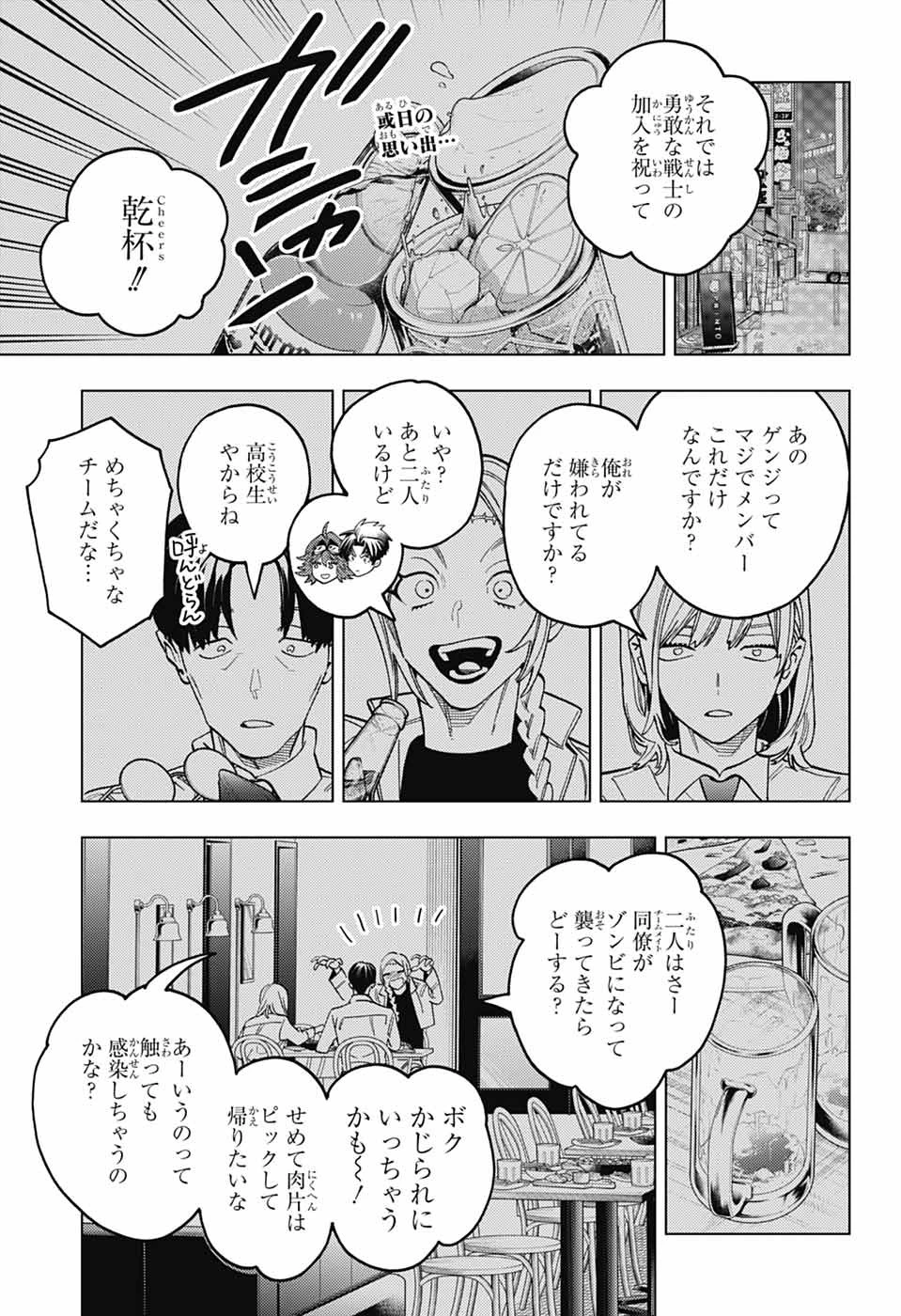 怪物事変 第97話 - 2