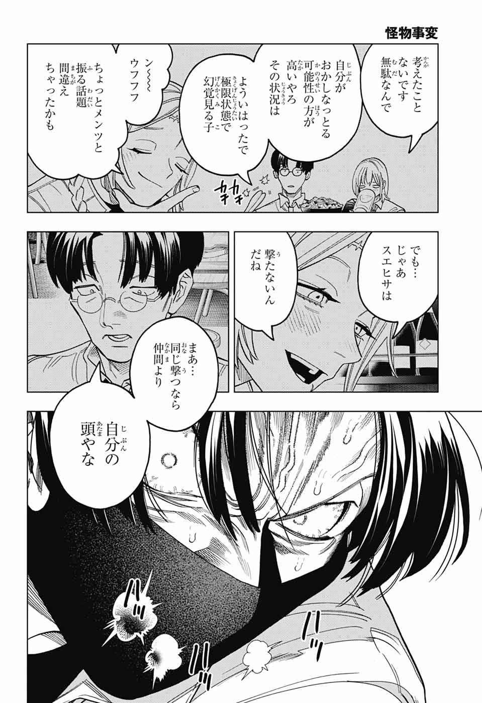 怪物事変 第97話 - 3