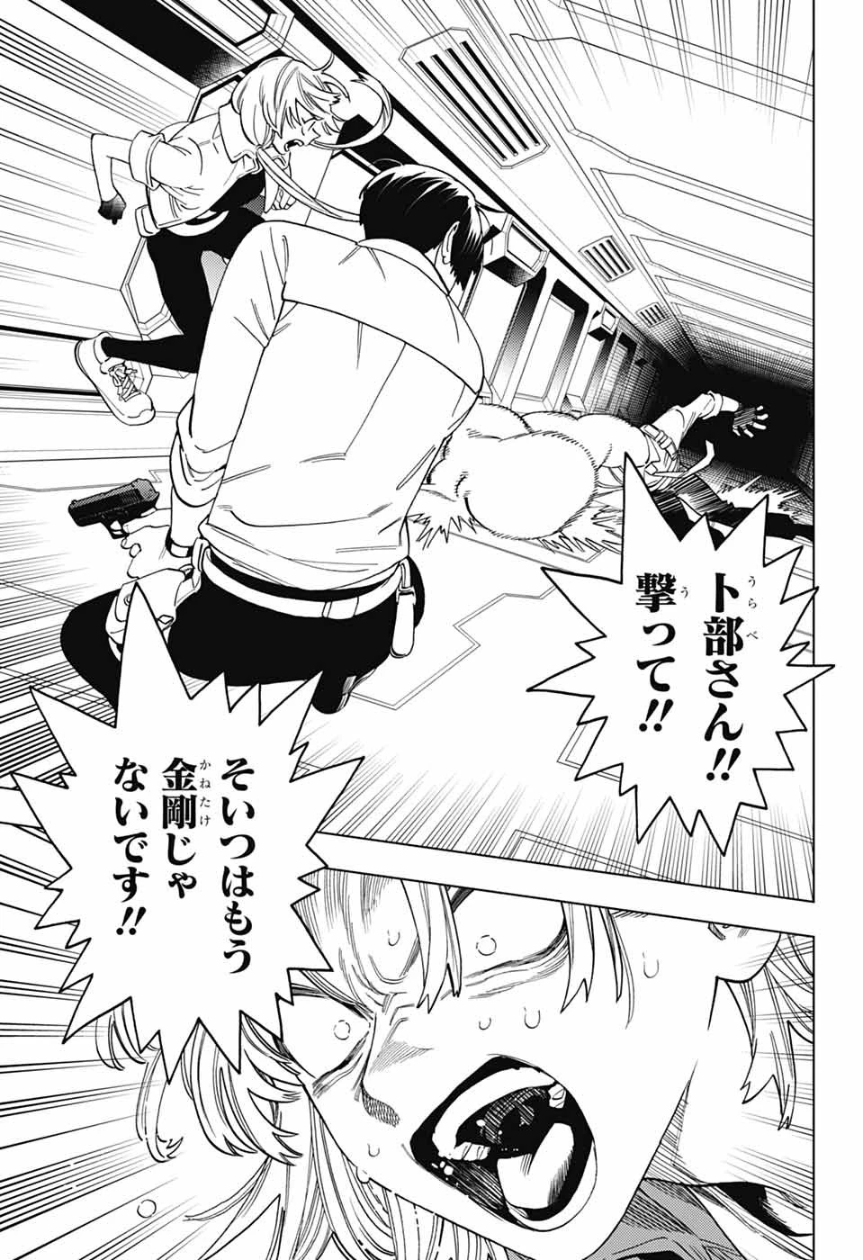 怪物事変 第97話 - 4