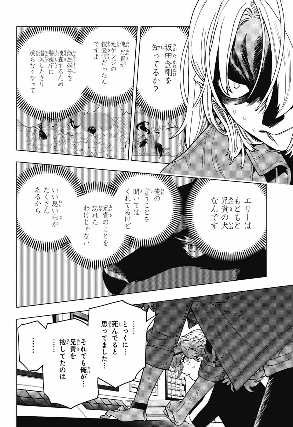 怪物事変 第97話 - 5