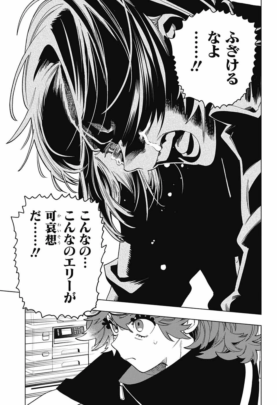 怪物事変 第97話 - 6