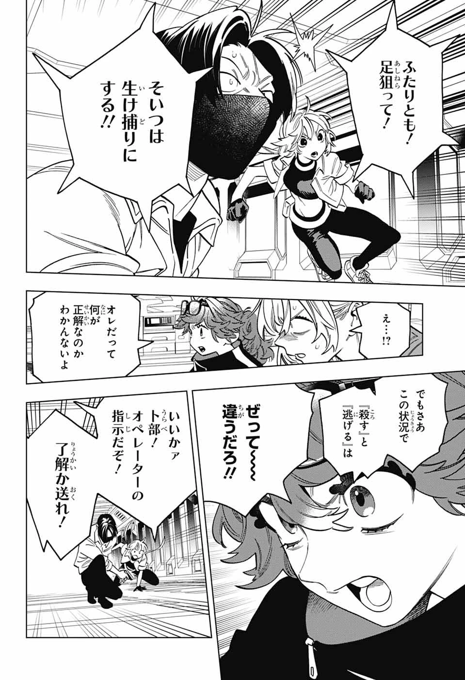 怪物事変 第97話 - 7