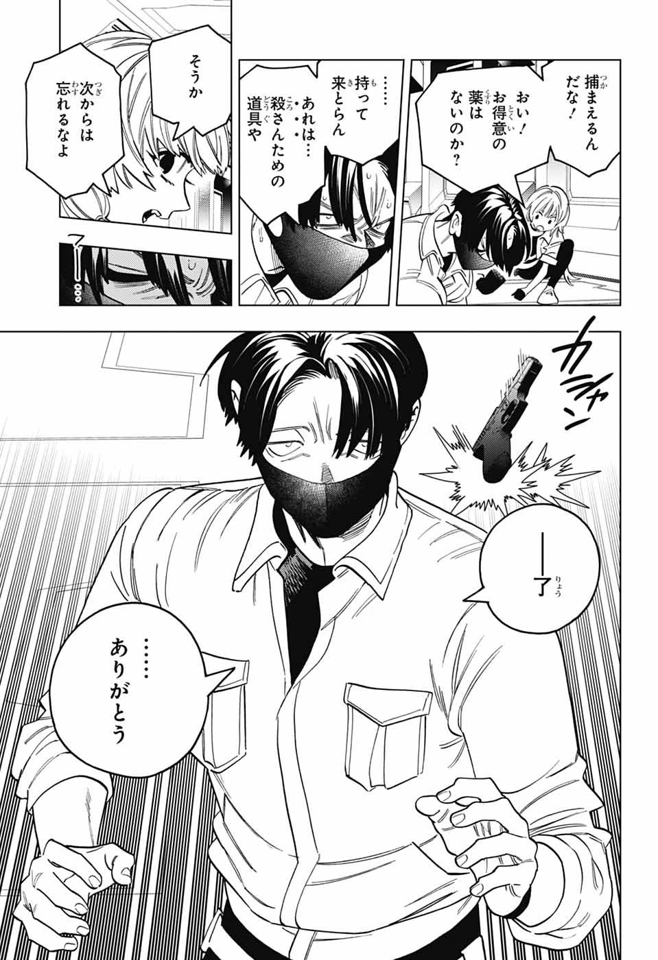 怪物事変 第97話 - 8