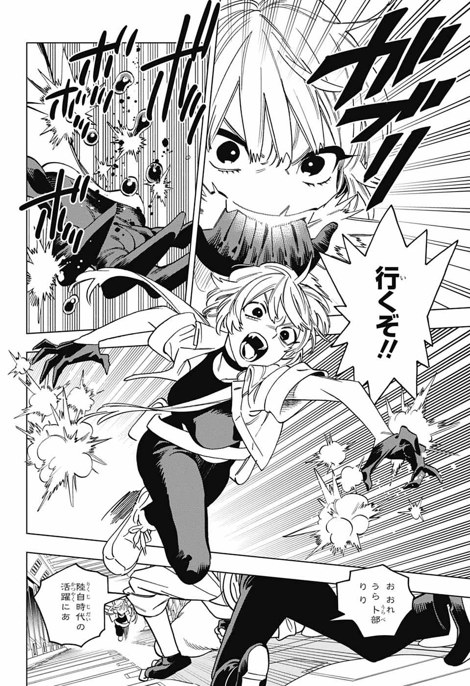 怪物事変 第97話 - 9