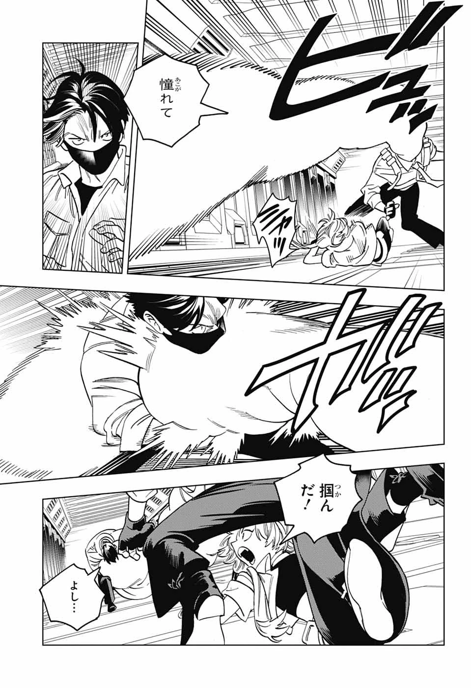 怪物事変 第97話 - 10