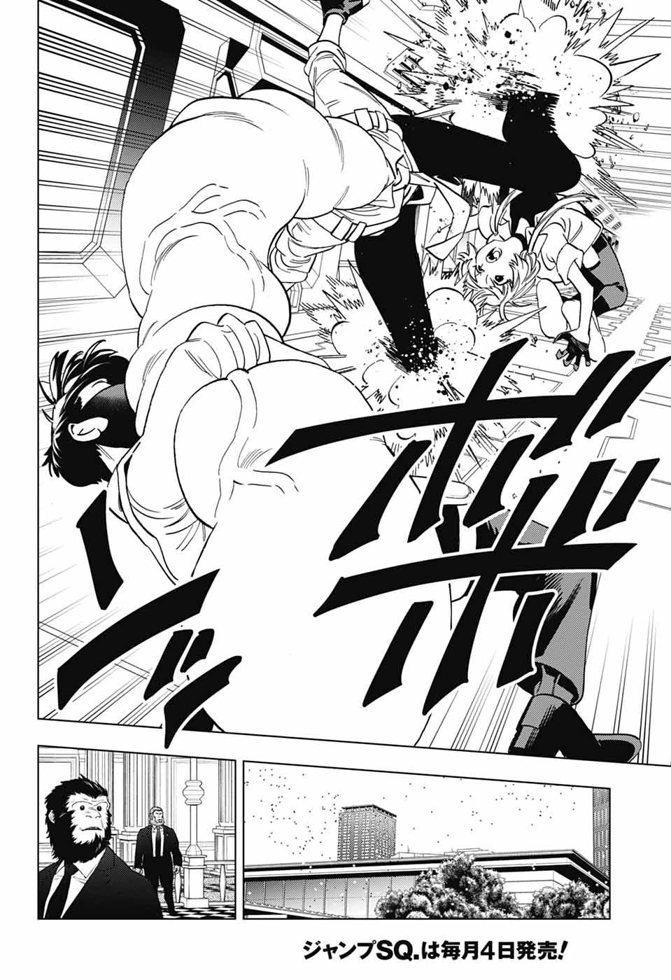 怪物事変 第97話 - 11