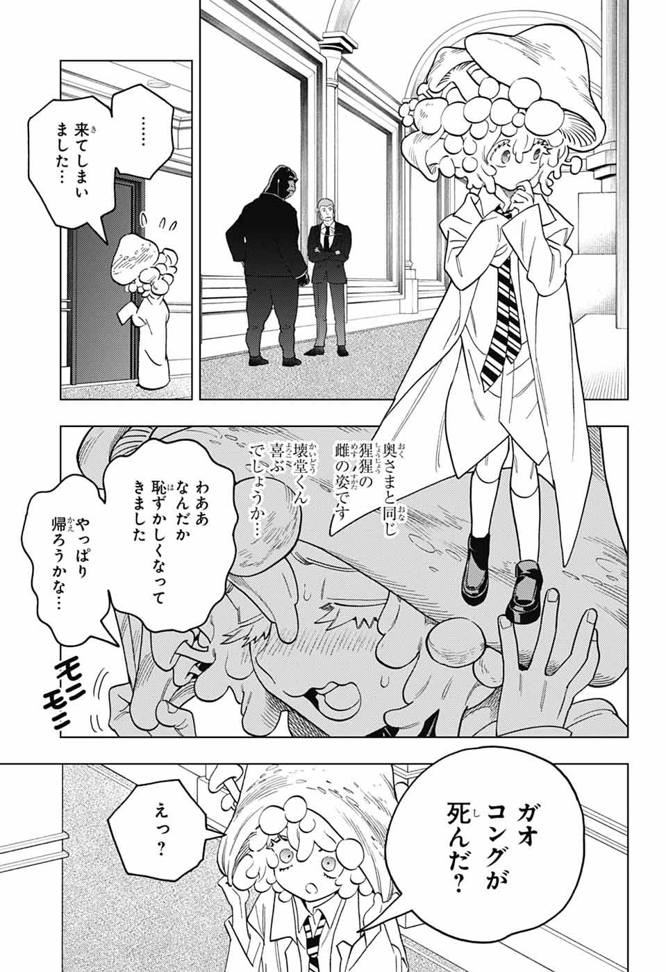 怪物事変 第97話 - 12