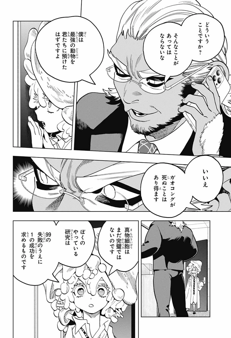 怪物事変 第97話 - 13
