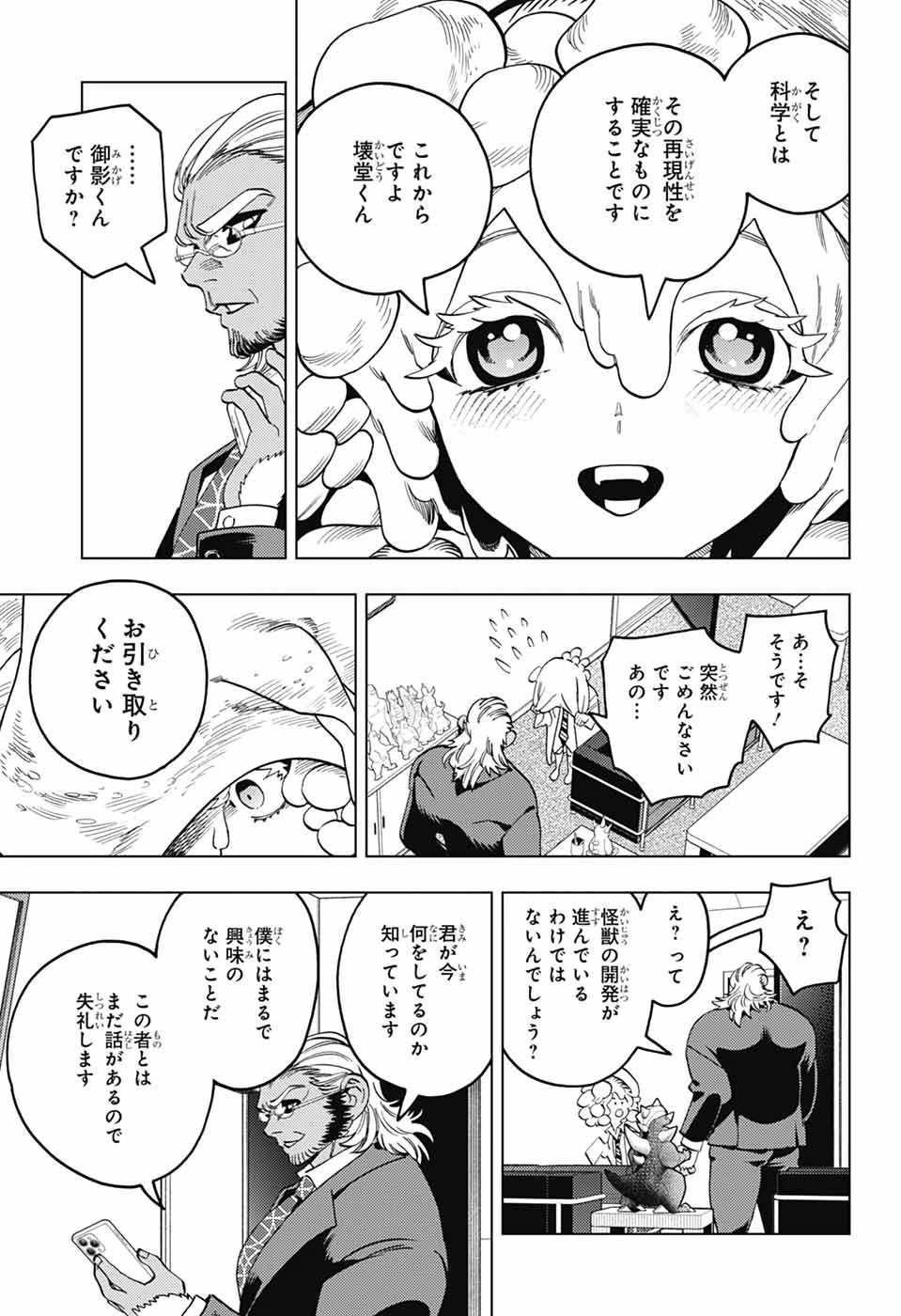 怪物事変 第97話 - 14