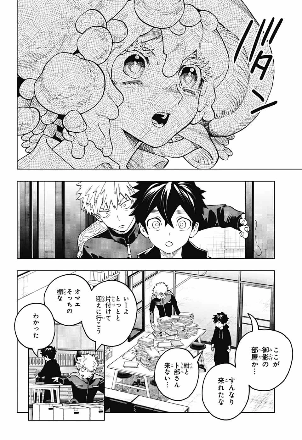 怪物事変 第97話 - 15