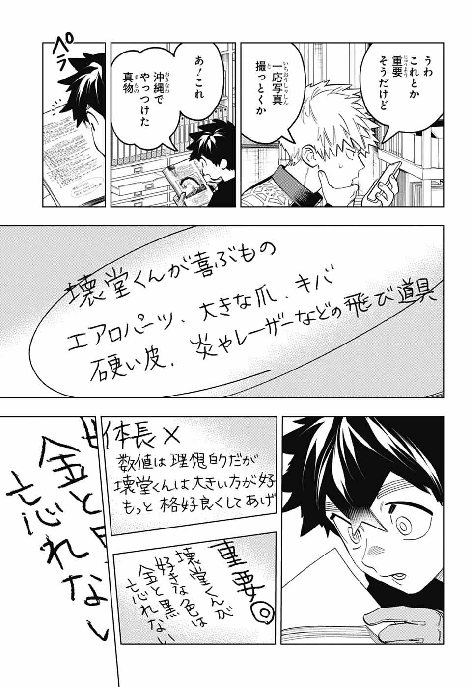 怪物事変 第97話 - 16