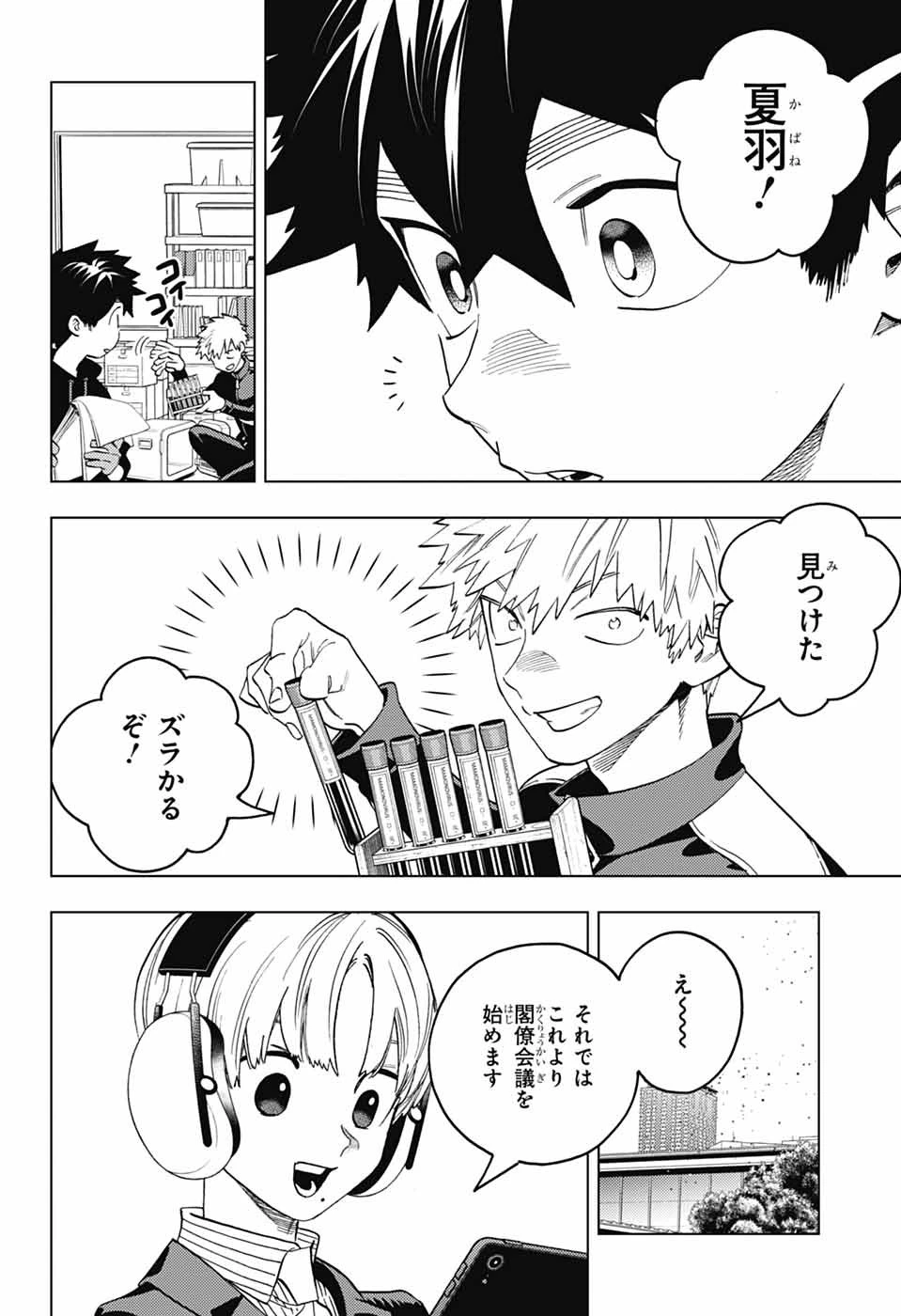 怪物事変 第97話 - 17