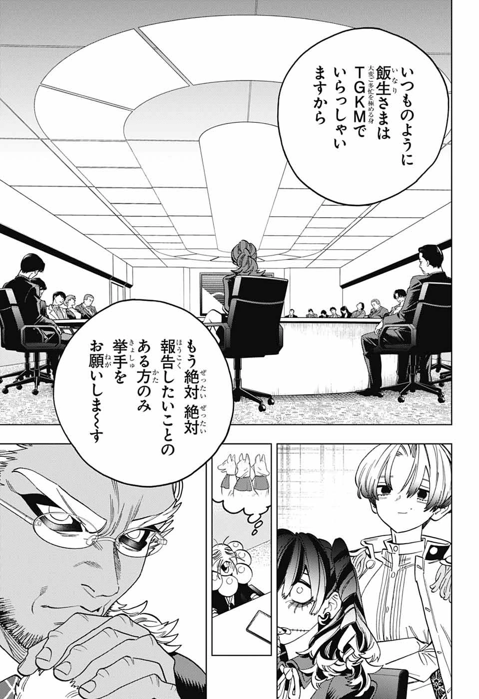 怪物事変 第97話 - 18
