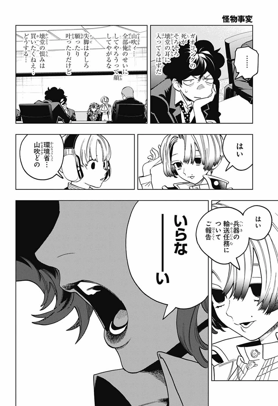 怪物事変 第97話 - 19