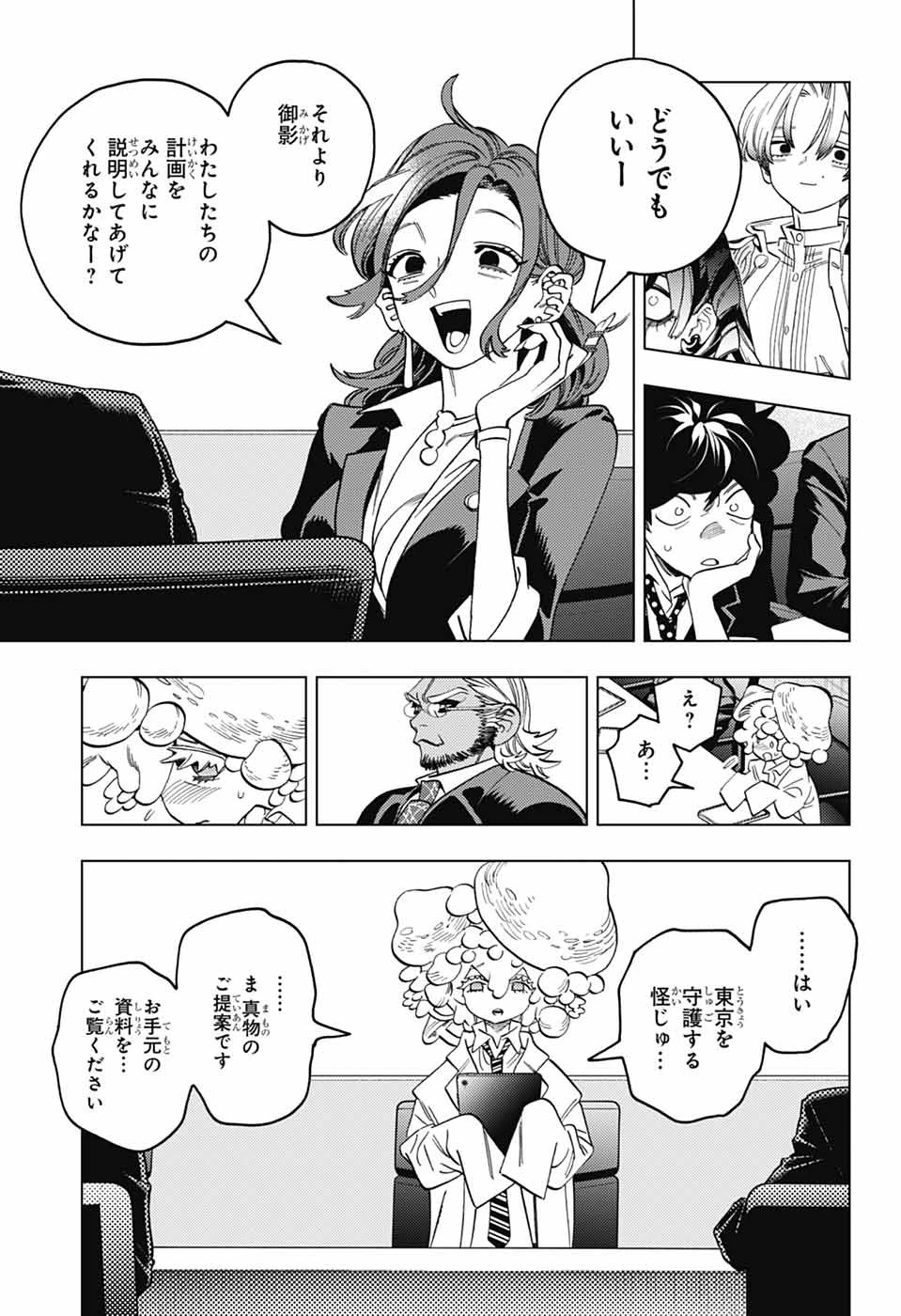 怪物事変 第97話 - 20