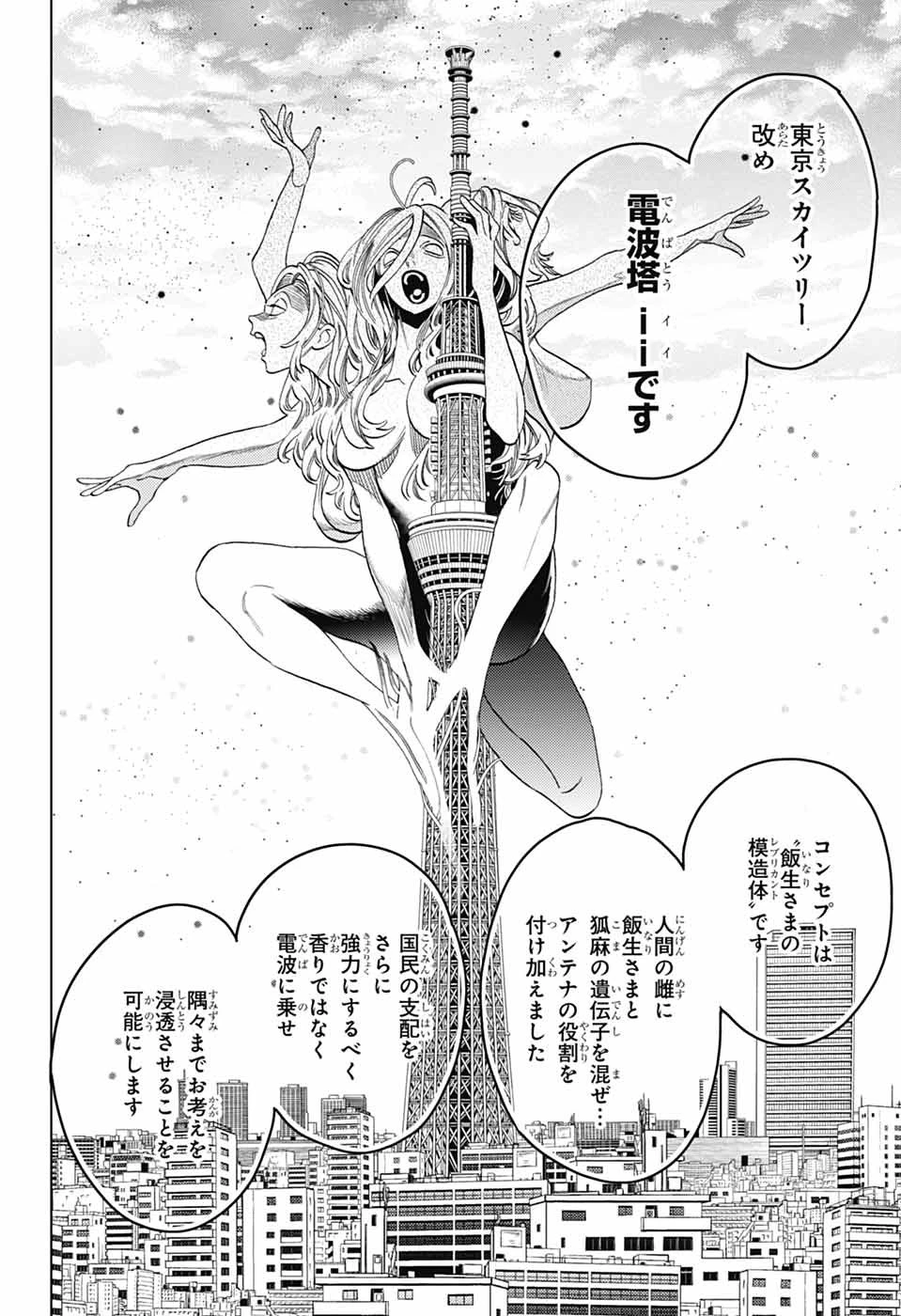 怪物事変 第97話 - 21