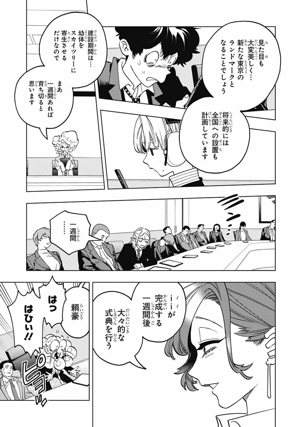 怪物事変 第97話 - 22